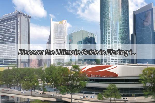 Discover the Ultimate Guide to Finding the Best Place to Buy Guangzhou Hotels Frozen Delicacies